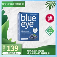 Шведский Blueeye Wild Orange Orange Каждая коробка из 64 таблеток Blueberry Lutein Lutein Care Greenin Новая дата подлинная