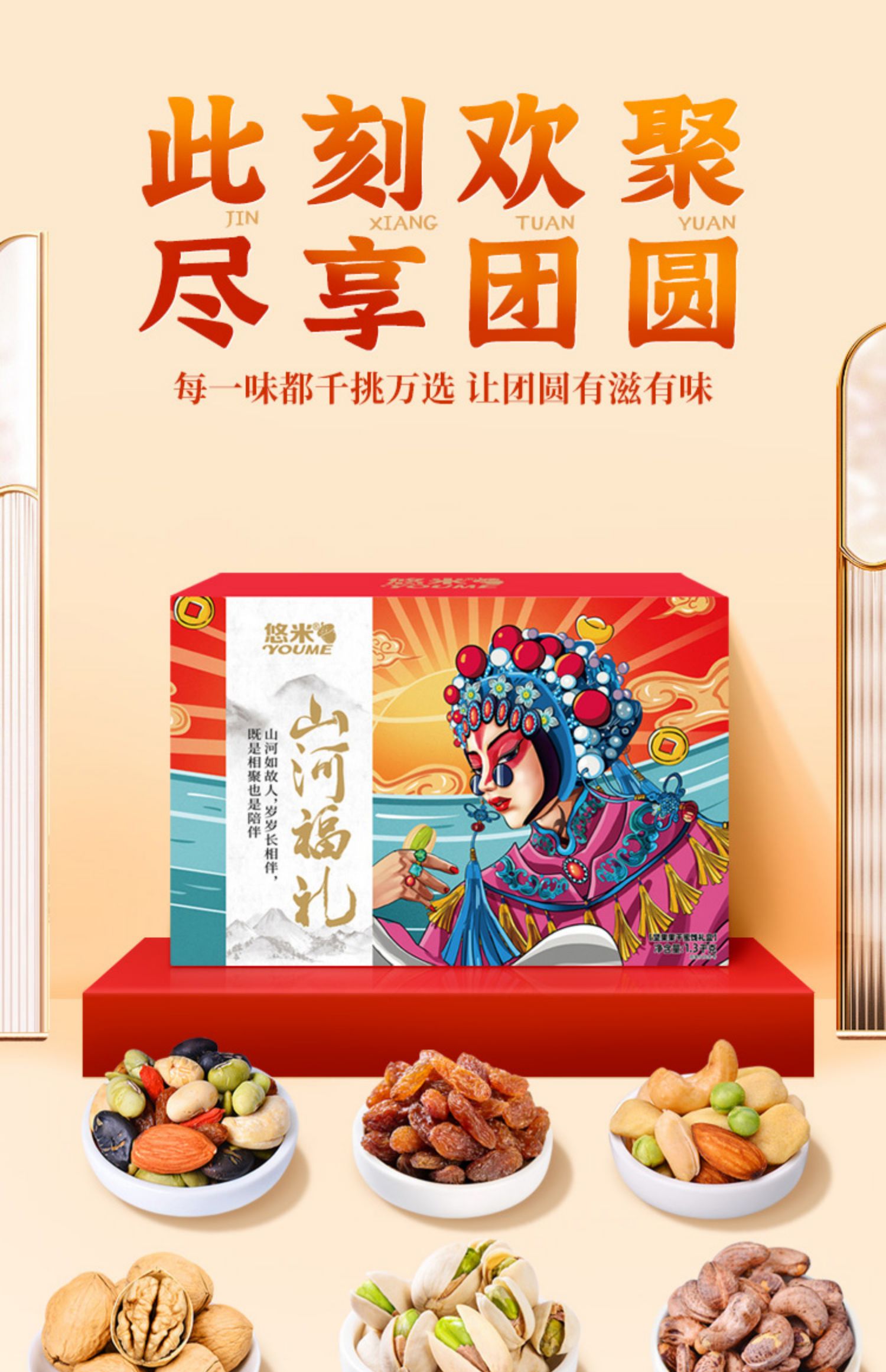 悠米山坚果礼盒年货大礼包组合整箱1300g