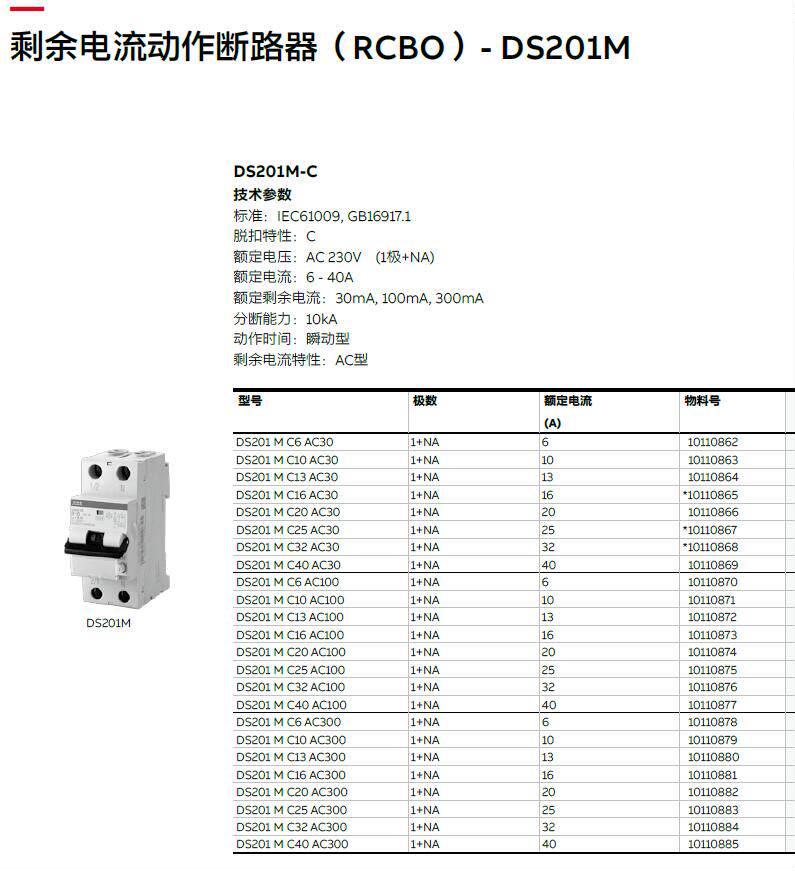 Автоматический выключатель 全新原装abb剩余电流动作断路器 ds201b16a30 / ds201c16a30