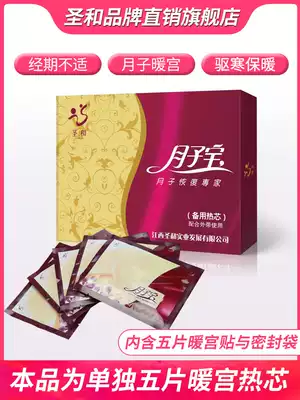 Shenghe Yuezibao postpartum recovery menstrual warm paste warm Palace after the flow of people warm Palace paste uterus small birth preparation 5 pieces