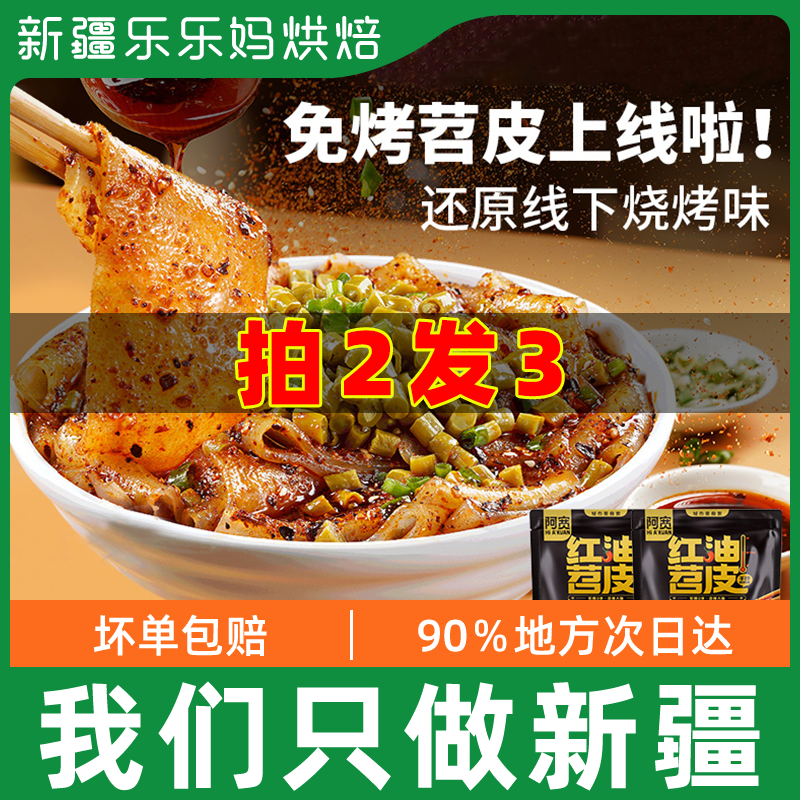 Awidth Red Oil Sweet Potato Peel Vermicelli Noodle Leather Night Snack-Ready-To-Cook Quick Food Dorm Stock Stocking Barbecue Xinjiang