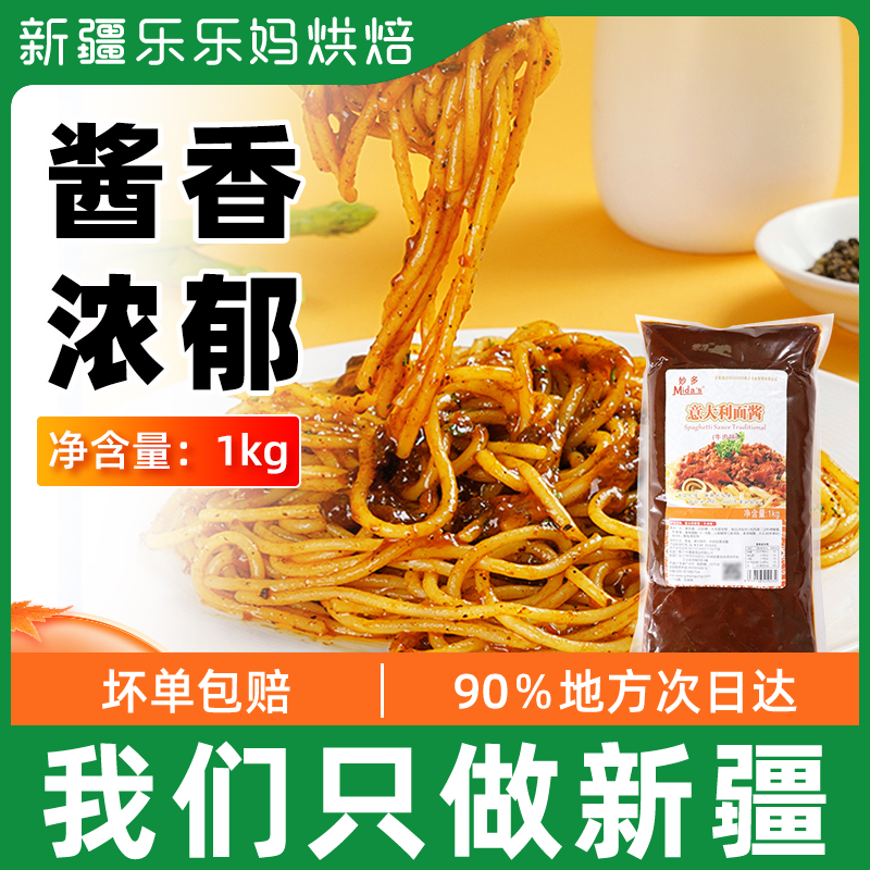 Xinjiang Lele moms Wonderful Beef Taste Pasta Sauce 1kg Mixed Pasta Roast Pizza Steak Pizza Sauce D