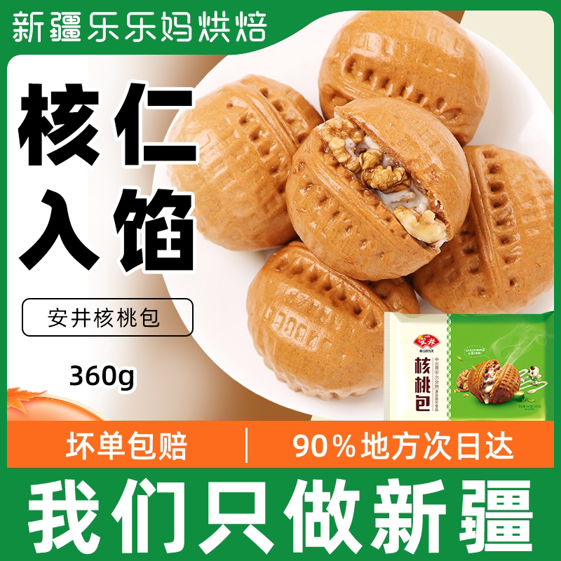 Xinjiang LeHappy Mother Wells Walnut Bag 360g Breakfast buns buns Steamed Bread semi-finished Home Children's Speed Frozen Packs