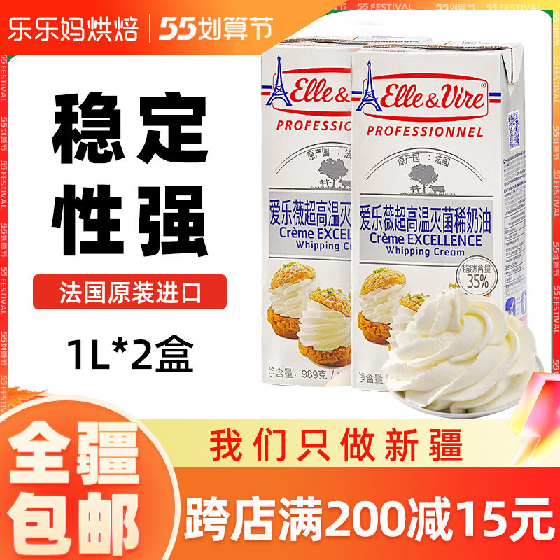Xinjiang Le Lotte Mother France Iron Tower Light Milk Oil 1L* 2 Philharmonie Wei Animal Cake Egg Tarts For Home Baking Raw Materials