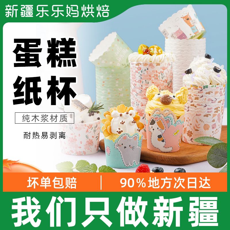 Xinjiang LeHappy moms Home cupcake Paper Steamed Material Baking high temperature resistant oven cupcakes Mafen Cup