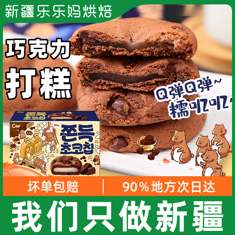 Xinjiang Korea Imports cw Qingyou Chocolate Chocolate Chips for Cakes Soft Glutinous Sandwich Cookies Net Red Snacks