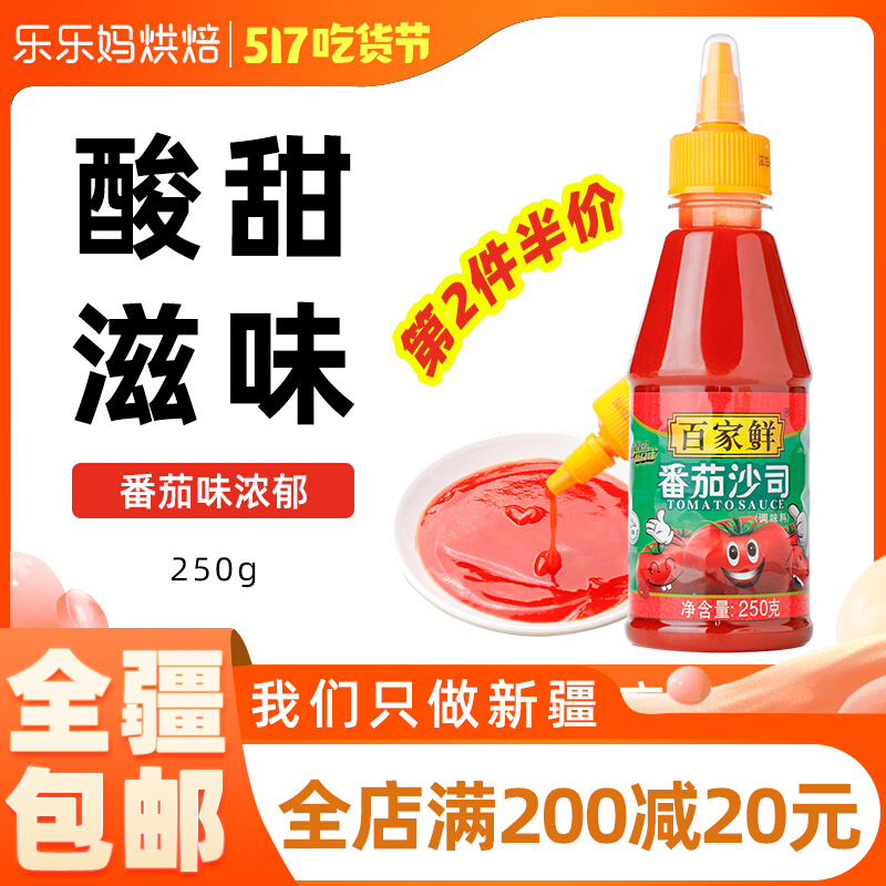 Xinjiang Lele moms hundreds of fresh tomato shines 250g squeezed bottled ketchup with Italian pasta for home sauce