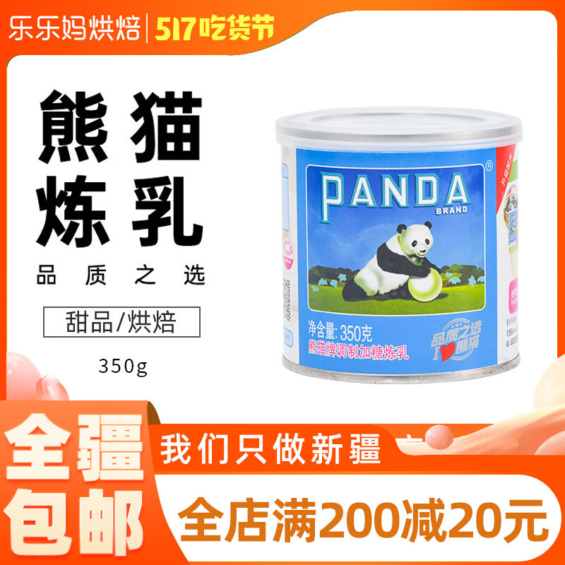 Xinjiang Lele Panda Brands Sweet Condensed Milk Domestic Egg Tart Milk Tea Shop Light Milk Practice Milk Exclusive Baking Canned