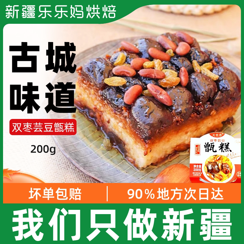 Xinjiang double date Brassica rice retort cake 200g Xi'an special production mirror cake ready-to-eat Shaanxi snack glutinous rice sweet rice cake