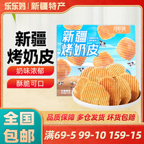 (Xinjiang specialty) Ati Ati grilled milk skin 100g boxed crispy crispy snacks non-Inner Mongolia