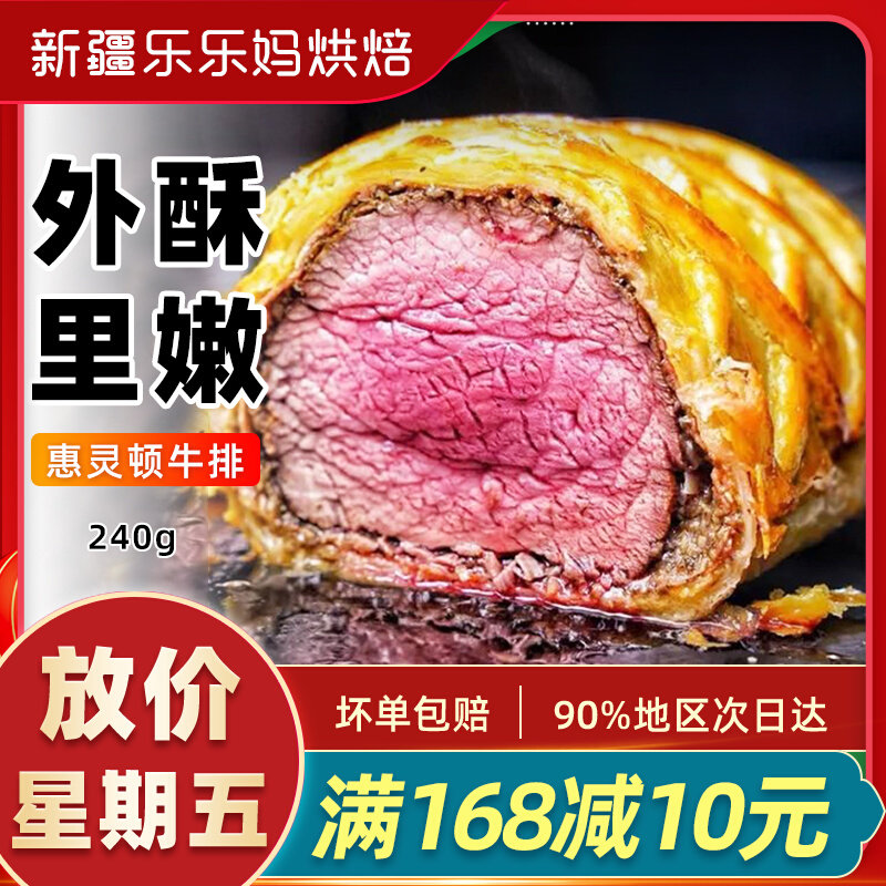 Xinjiang Wellington Beef Steak Crisp Leather Black Truffle Flavoured Beef Pickled Raw Fresh Quick Food Prefabricated Vegetable Semi-finished Ingredients