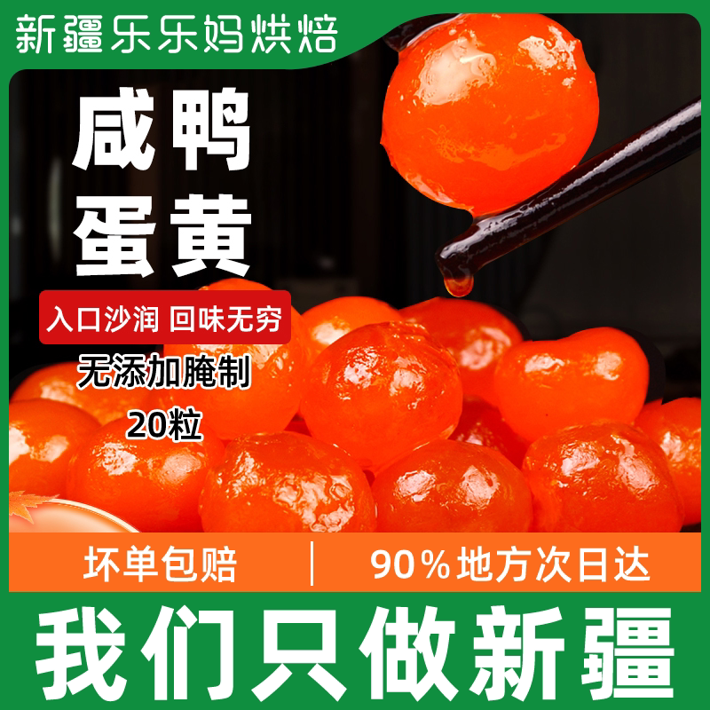 Xinjiang Lele Mother Salty Duck Egg Yolks 20 Grain Bag Egg Yolk Crisp Moon Cake Filling Fresh Raw Duck Egg Baking Material