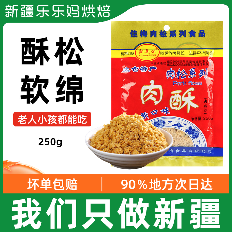 Xinjiang LeHappy Mom Taicang Pork Pine 250g Baby Children Chicken Pine Small Bay Sushi Sea Moss Special Materials