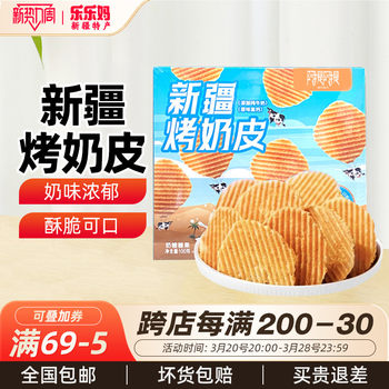 [Xinjiang Specialty]Ati Ati Roasted Milk Skin Snacks 100g Boxed Crispy Snacks Non-Mongolian