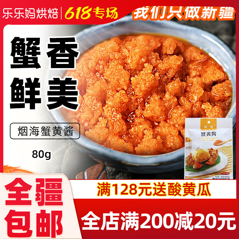 Xinjiang LeHappy Mother crab yellow sauce 80g bagged positive bald Yellow Sea fresh sauce mixed with ready-to-eat sea crab paste crab yellow oil