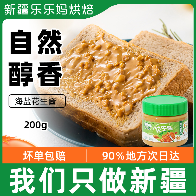 Xinjiang Lele Moms Sea Salt Peanut Butter Fitness Smear breakfast sandwich bread sauce salad fat seasoning dip