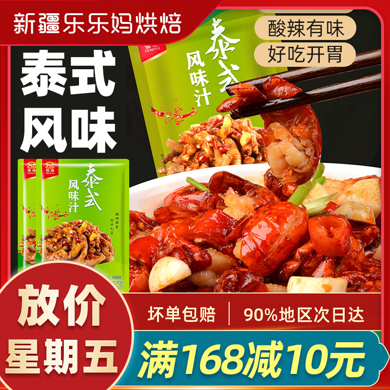 Xinjiang Le le mama Hengyu Thai flavor sauce soaked in sour and spicy lemon boneless chicken claw chicken feet chicken feet seasoning package