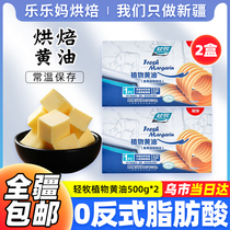 Xinjiang Lele Ma light animal husbandry plant butter 500gx2 boxes fried steak special bread Edible baking household packets