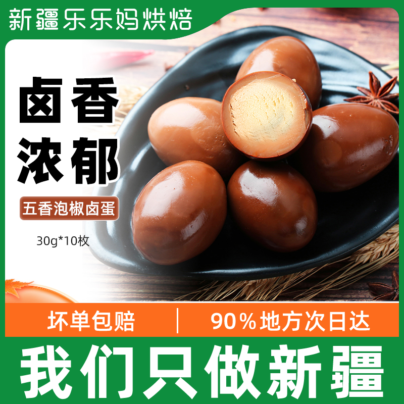 Xinjiang Five Fragrant Brine with Peppers Zero Food Vacuum Ready-to-eat Casual Food Home Bar Brine Cooked Eggs Breakfast