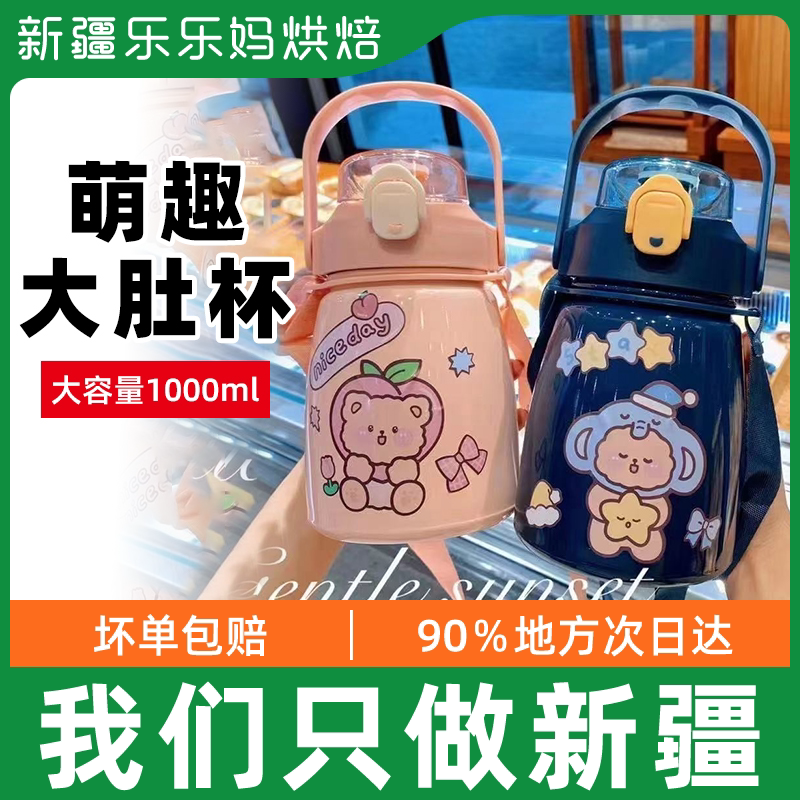 Xinjiang Internet Red Insulated Large Belly Cup Large Capacity Straw Portable Sports Fitness Water Bottle Kettle Space Cup