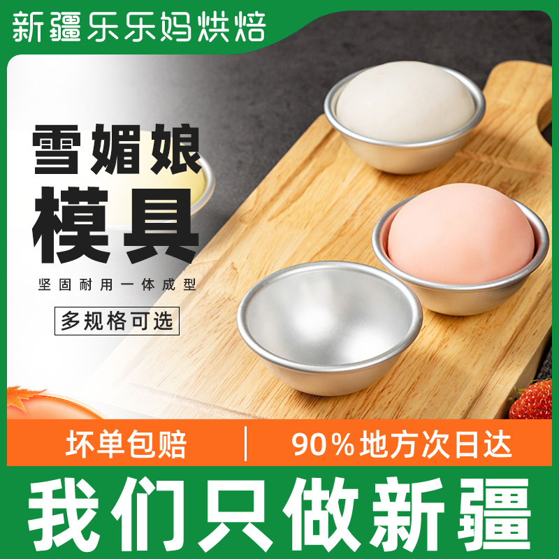 Xinjiang LeHappy Mother Snow Snowy Mother Mold Semicircle Snowy Lady's Bottom Mousse Small Cake Mold Home Baking Tool