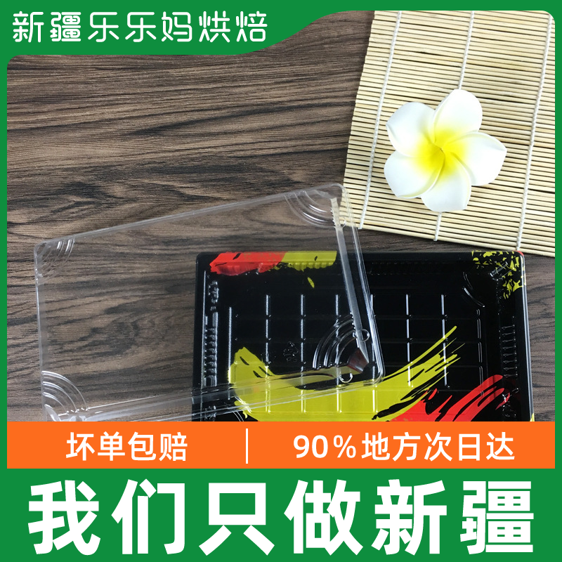 Xinjiang Music Music Moms Sheng Sushi Packaging Box Upscale Printed Disposable Plastic Takeaway Daily Type Sashimi Box packaging box
