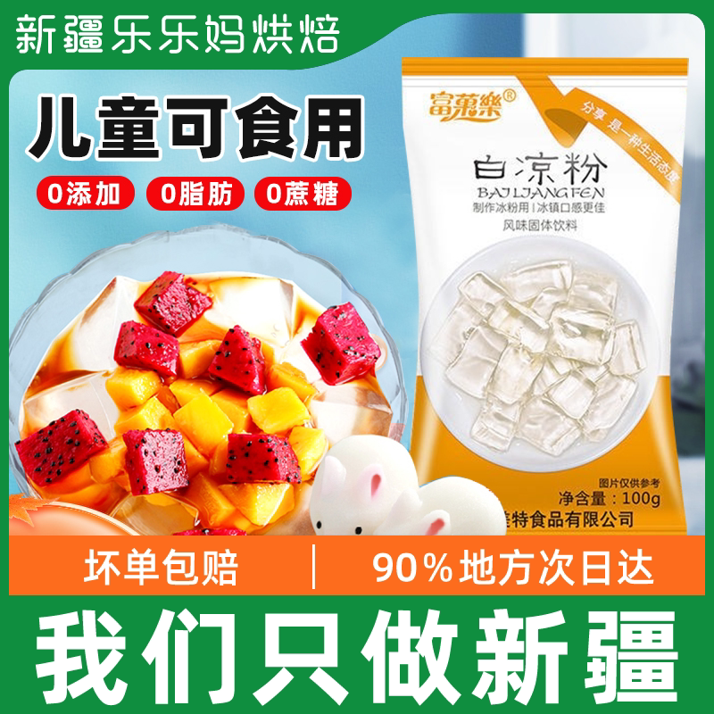 Xinjiang Le Music Mother White Cool Pink Children Special Jelly Powder Baked Edible Fairy Grass Household Self Ice-making Powder Pink