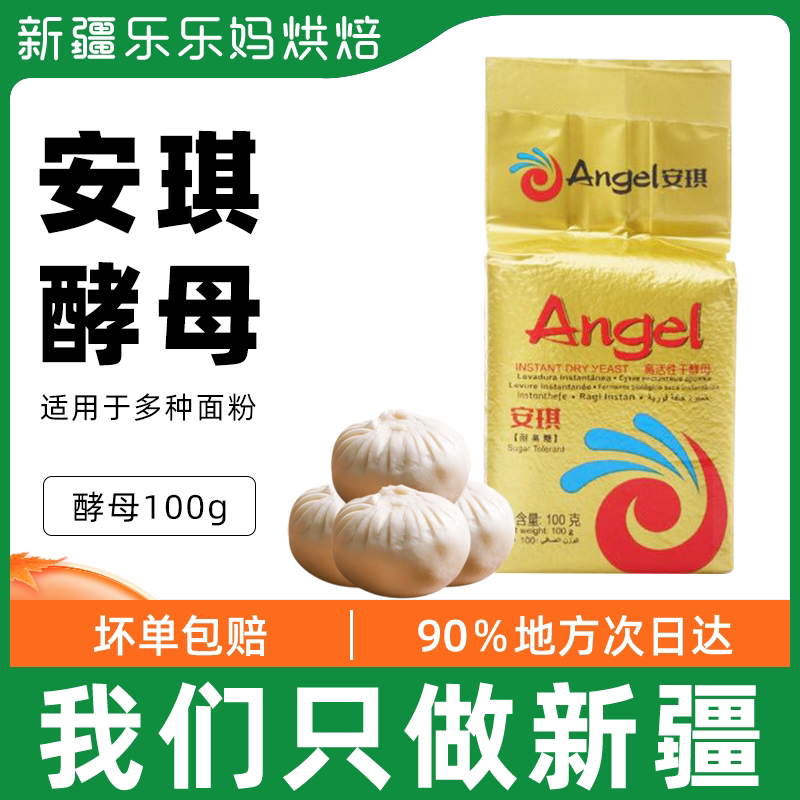 Xinjiang Lele moms Angie golden dress yeast 100 gr resistant to high sugar high activity Fermented Pink Bread Powder Baking Home