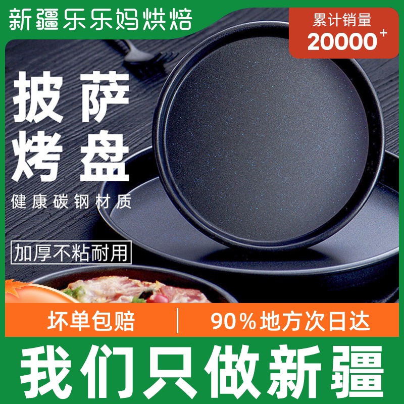 Xinjiang Le Musical Mother Pizza Dish Baking Tray Home Oven Baking Tool 6 8 9 Inch Pizza Cake Mold Suit