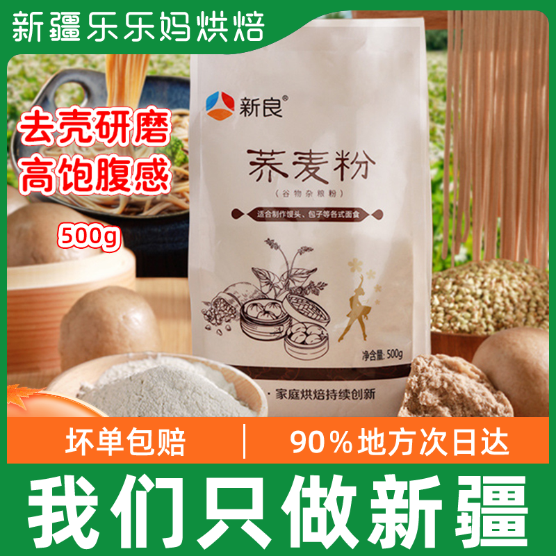 Xinjiang Happy Mother New Liangchun Buckwheat Powder 500g Home Whole wheat flour with wheat bran Cereals Low-fat Steamed Buns Noodles
