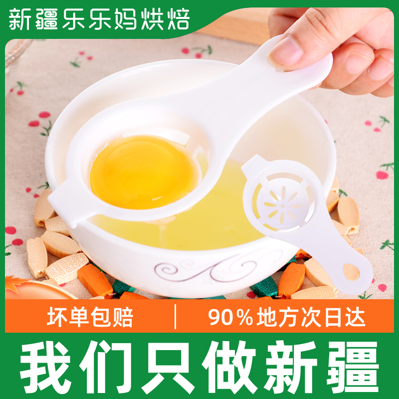 Xinjiang Lele Moms Egg White Protein Separator Egg Liquid Filter Eggs Separation Filter Home Baking Tools