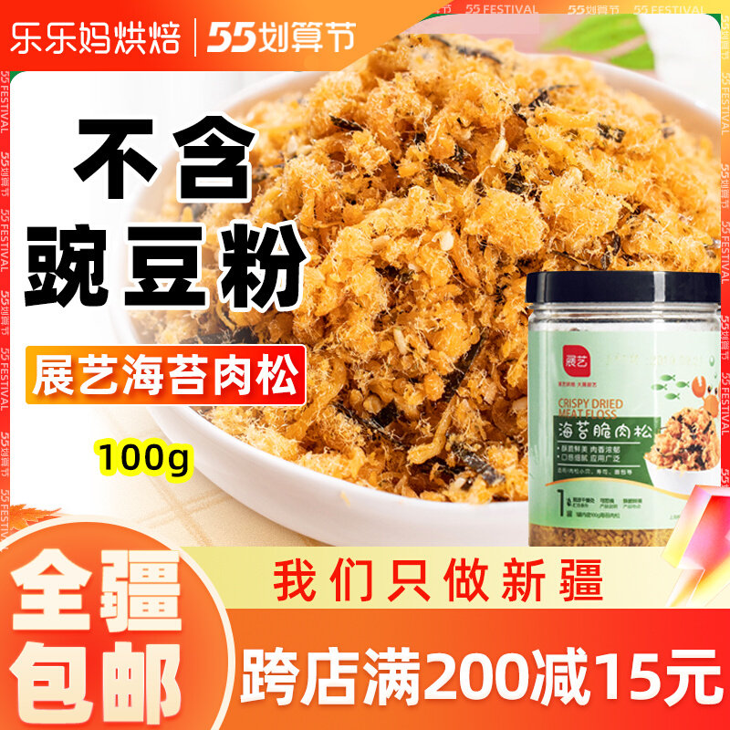 Xinjiang Music Music Exhibition Art Sea Tunic Meat Pine Small Bay Baking Raw Materials Canned Child Meat Truong Sushi Special