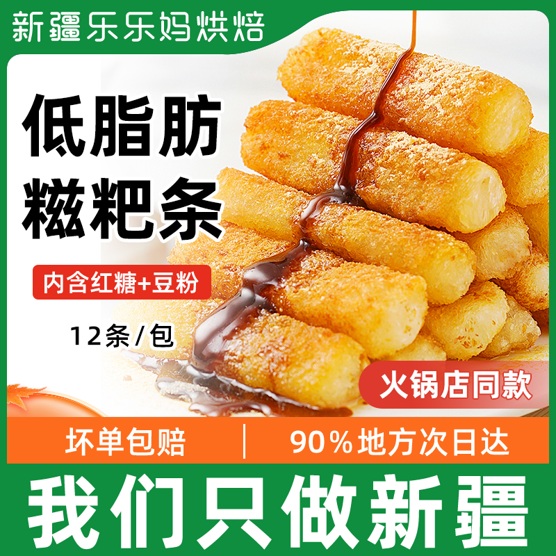 Xinjiang LeHappy Mother's Sichuan Glutinous Rice Cake Burst of red Sugar Glutinous Rice Cake Pure Glutinous Rice Artisanal Semi-finished Products Commercial Batch Rice Cake
