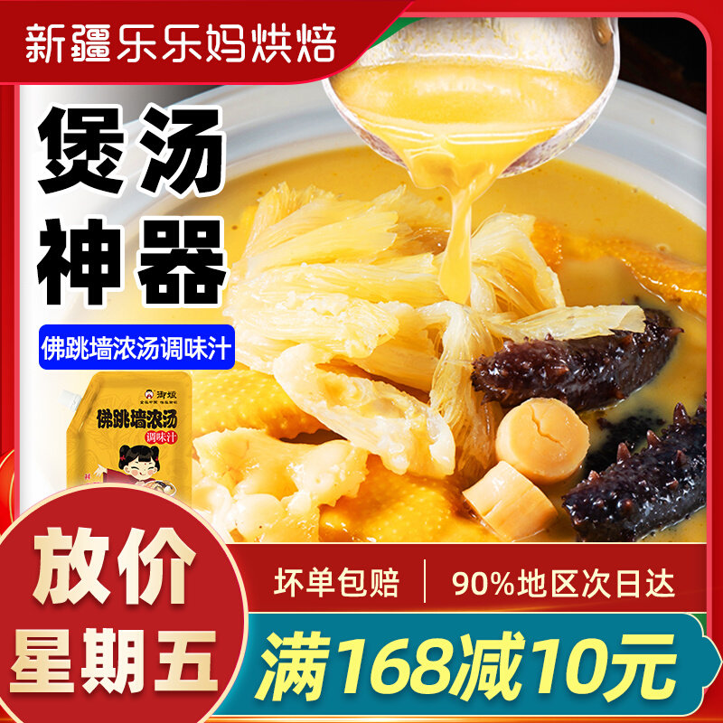 Xinjiang's Bridesmaids Dancing Walls Thick Soup Sauce Golden Soup Base Stock Enriched With High Soup Cooking Made of Vegetable Sauce
