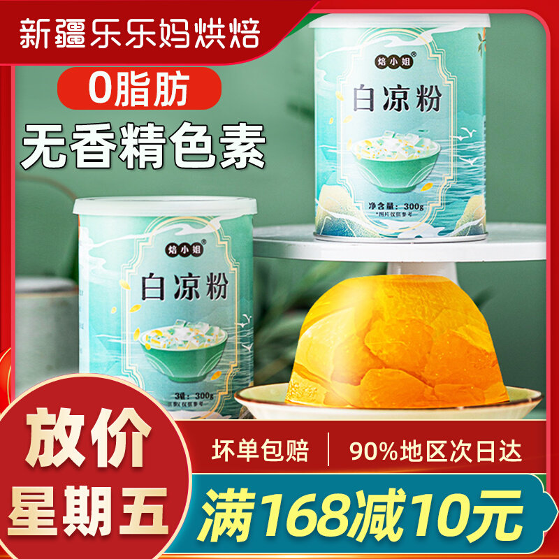 Xinjiang LeHappy moms white cold powder Children special jelly powder Home Cool Powder Homemade Powder Homemade Added Without Eating
