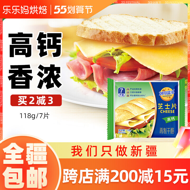 Xinjiang LeHappy Mother Brilliant Blue Multicheese Slices High Calcium Sandwich Cheese Ready-to-eat Milk Cheese Convenience Fast-food Breakfast
