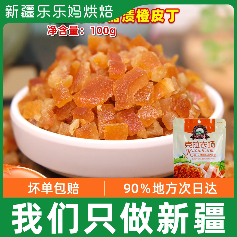 Xinjiang Le Music Moms Carra Farm Sugar Stains Orange Piding 100g Qi Wind Cake Biscuit West Point Baking Raw Material