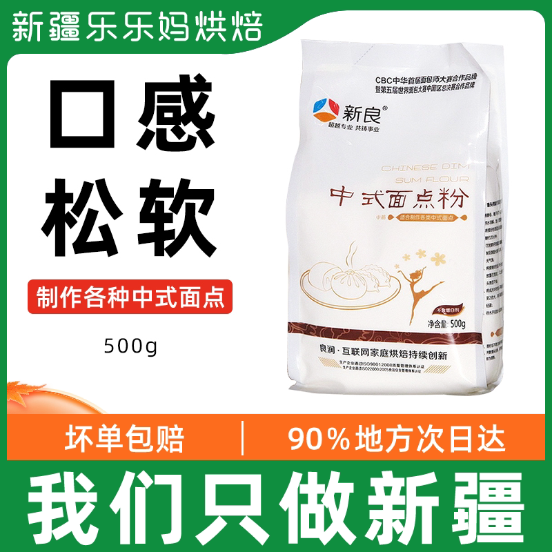 Xinjiang Happy Mother New Liangjiang Noodles Powder 500g Gluten Wheat Flour Steamed Bread for Home baking Materials