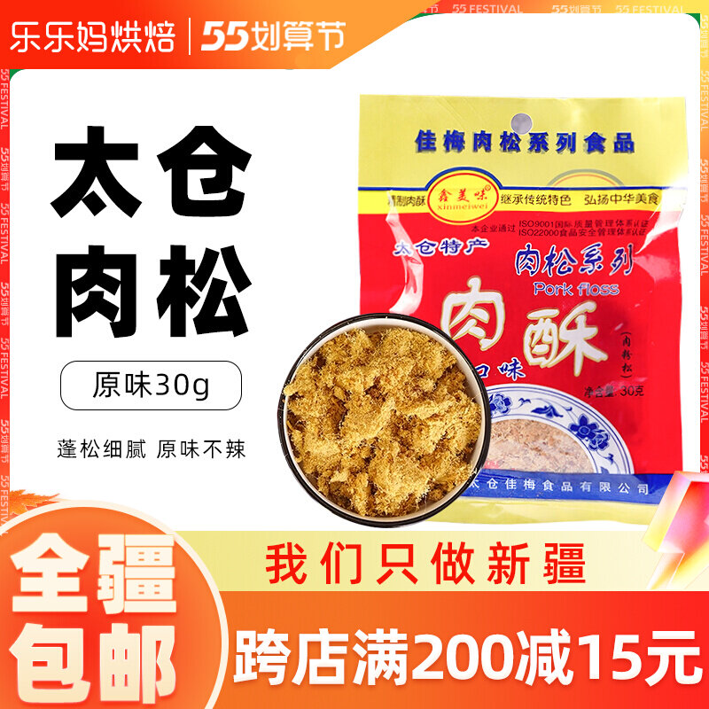 Xinjiang Lele moms original taste Taicang meat pine 30g pork sushi Golden Silk Truffle Bread Cake Baking