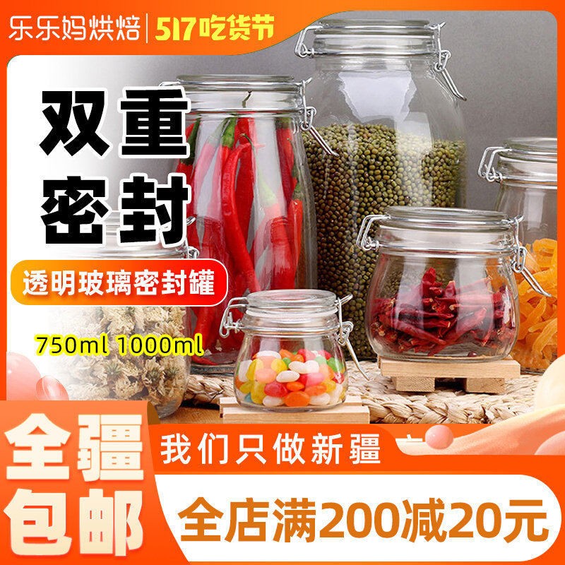 Xinjiang Lele moms glass sealing tank transparent sugar jam honey lemon ferment bottle grocery food storage N