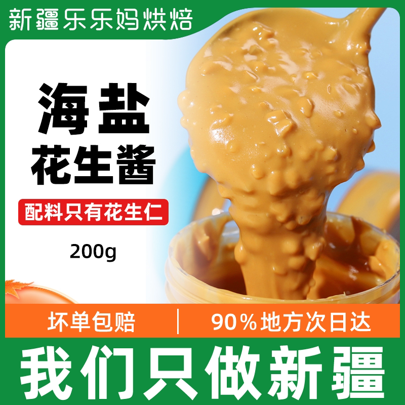 Xinjiang Lele Moms Sea Salt Peanut Butter No Cane Sugar Fitness Raaf Jam Salad Breakfast Mix and Dip Toast