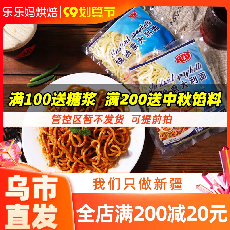 Xinjiang Lele Ma no-cook spaghetti non-fried quick-cooked noodles instant Italian noodles Hong Kong-style car noodles