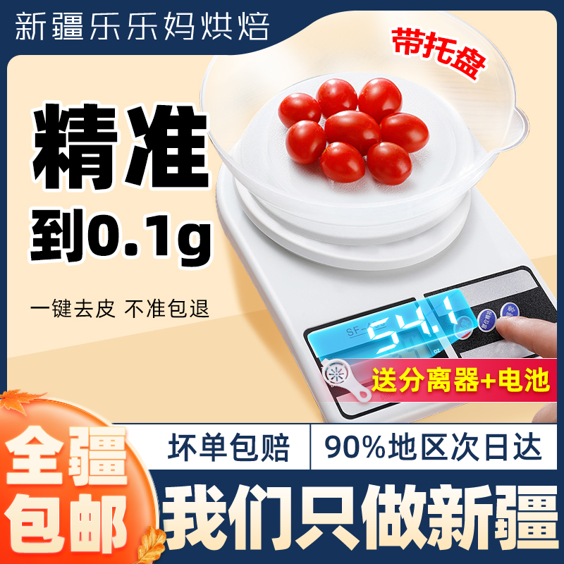 Xinjiang Lele Mama kitchen called baking electronic scale home small grams weigher food scale small electronic scale