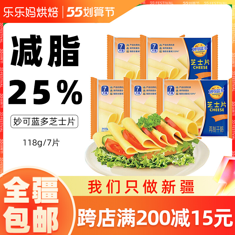 Xinjiang LeHappy Mother Brilliant Blue Multi-cheeses Cheese Ready-to-eat Milk Cheese Slices Instant Breakfast Sandwich Baking Raw Material