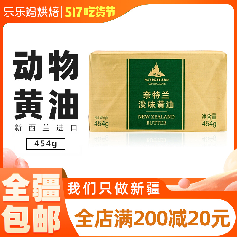 Xinjiang Lele Moms Nettland Cream Block Animals 454g Light Taste Cake Bread Steak Biscuits Experts Use Baking
