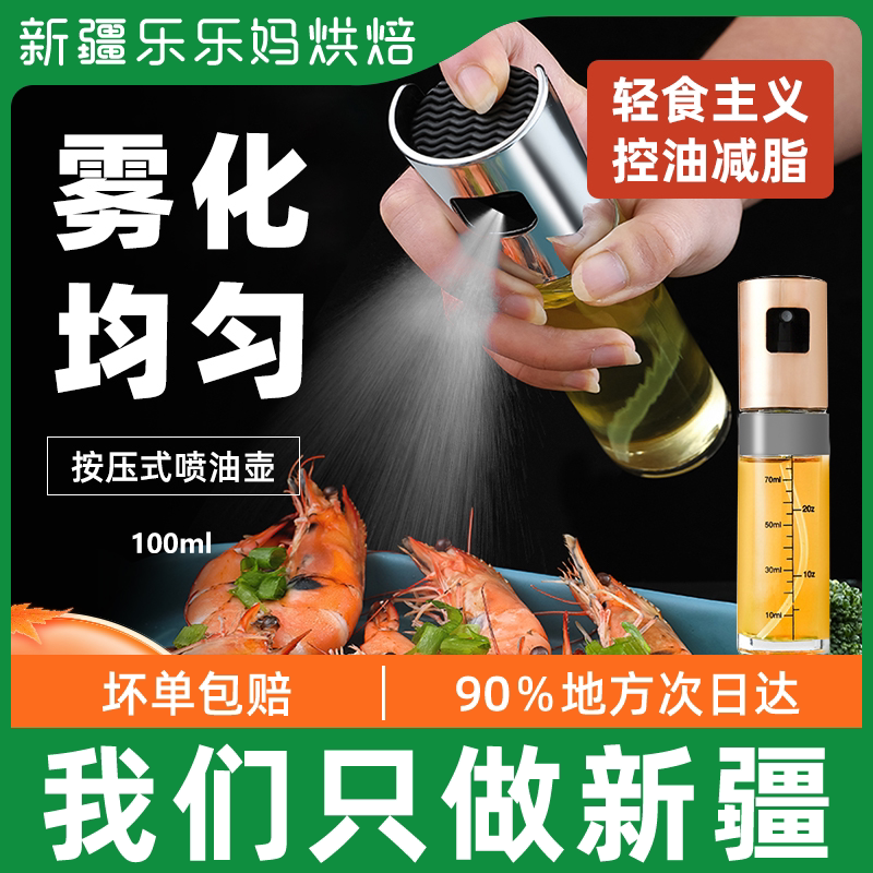 Xinjiang Lele Mother Oil Spray Bottle Pot Kitchen Home Glass Spray Pot Soy Sauce Barbecue Atomization With Scale Spray Pot God