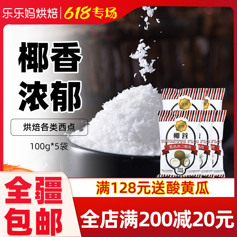 Xinjiang Lele Moms Cheese Broccoli Broccoli 100g Coconut Broccoli Pink Coconut Milk Coconut Milk Cake Dry Glutinous Rice baking material