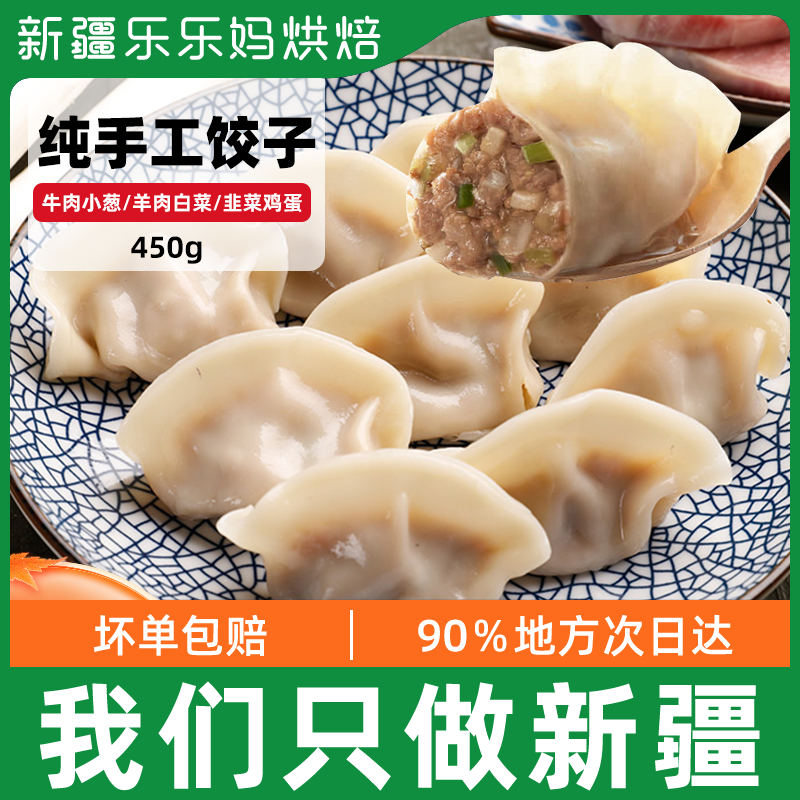 Xinjiang handmade water dumplings dumplings frozen frozen food fresh leeks Eggs Beef Mutton Cabbage Steamed Dumplings
