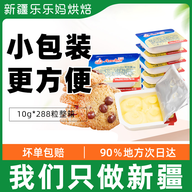 Xinjiang LeHappy moms no salt cream grain 10g * 288 grain whole box animalic cookies bread baking material