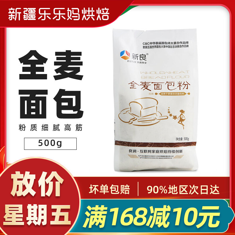 Xinjiang Lele moms Xinliang whole wheat bread powder 500g bagged high gluten bread special with wheat bran baking flour